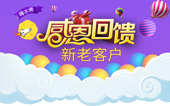 促銷(xiāo)來(lái)啦！ 盤(pán)它！盤(pán)它！