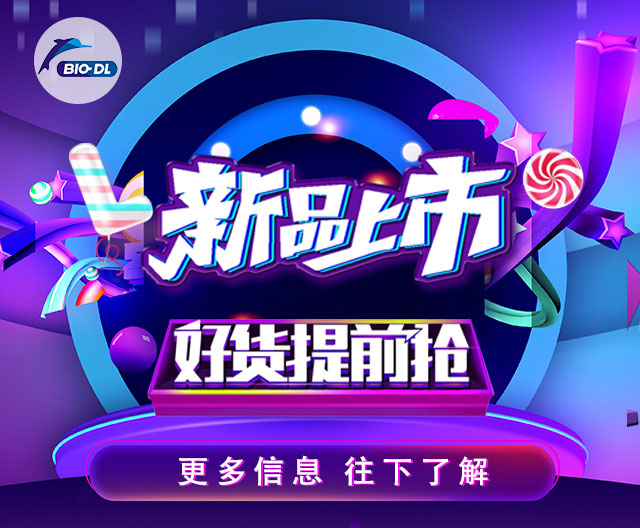 寶予德新品重磅上市，速來(lái)看看！